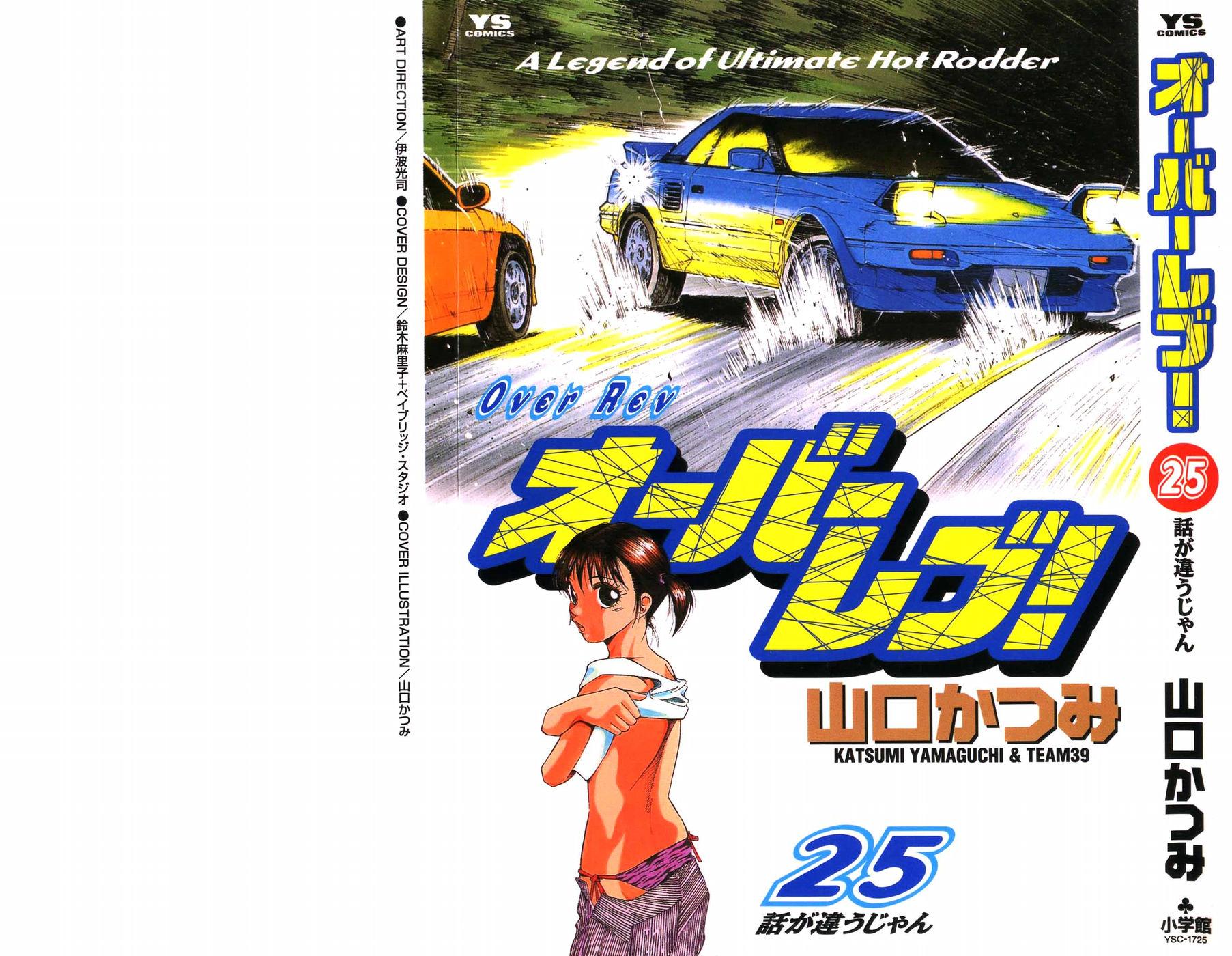 Over Rev! Chapter 273 page 1 - Chapter 273: I wanna race!