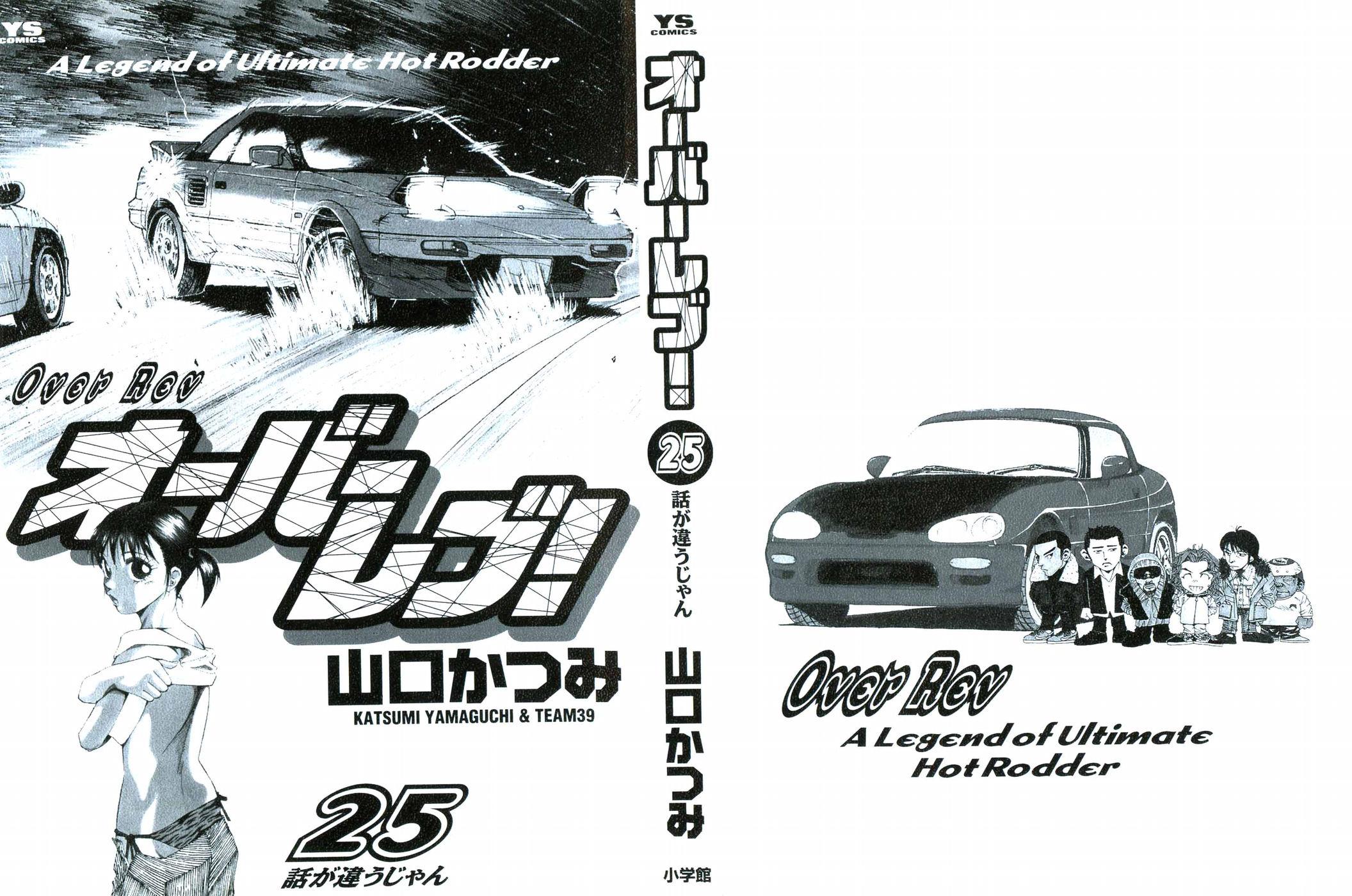 Over Rev! Chapter 273 page 3 - Chapter 273: I wanna race!