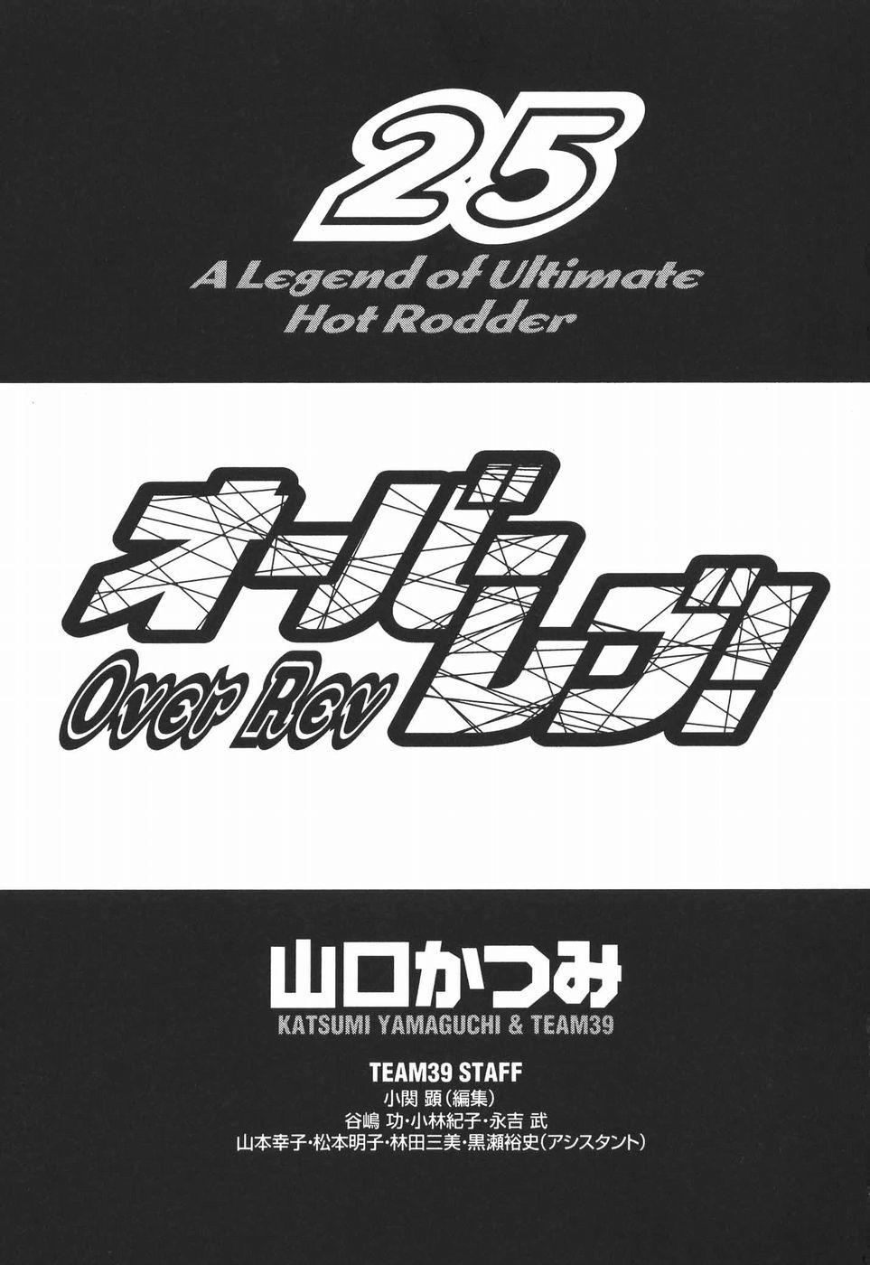 Over Rev! Chapter 273 page 4 - Chapter 273: I wanna race!