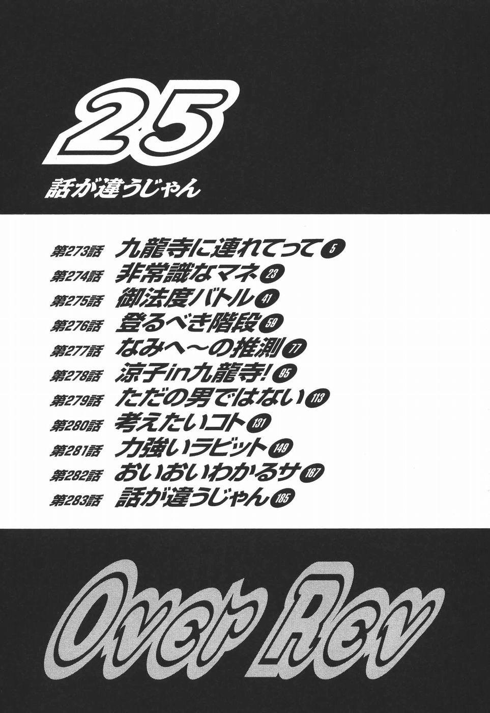Over Rev! Chapter 273 page 5 - Chapter 273: I wanna race!