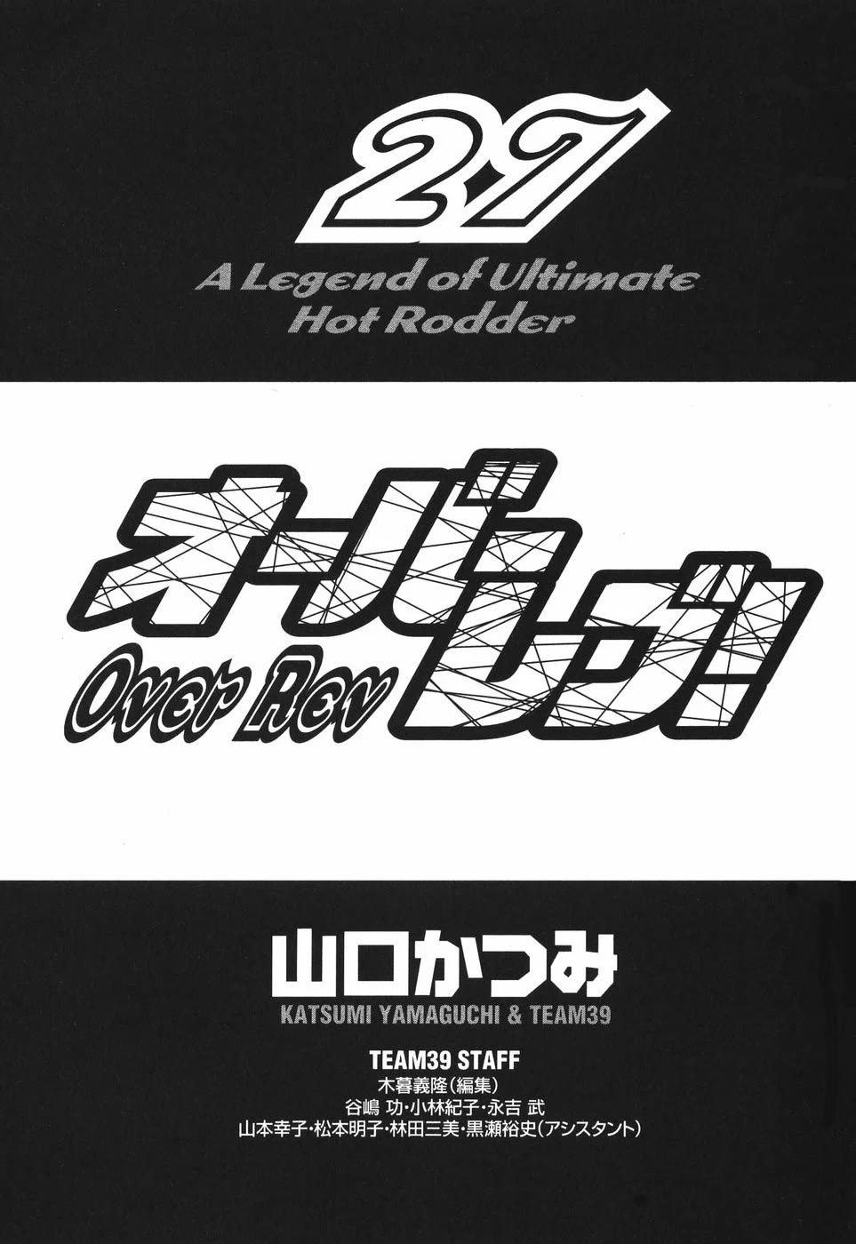 Over Rev! Chapter 295 page 2 - Chapter 295: Fierce Fight