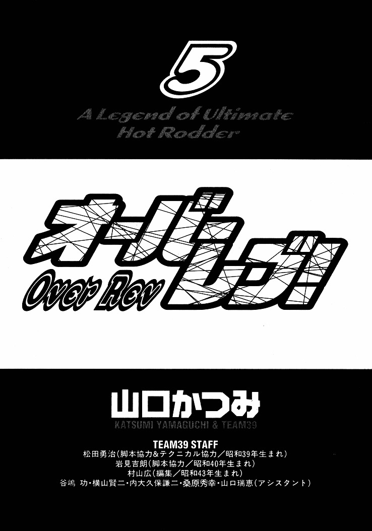 Over Rev! Chapter 45 page 1 - Chapter 45 : Toward a Revival Part 3