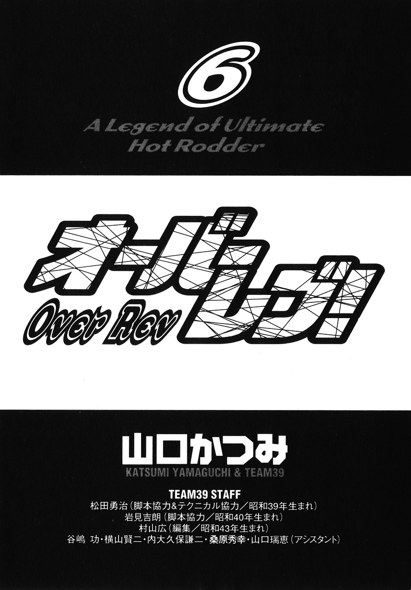 Over Rev! Chapter 57 page 2 - Chapter 57 : Start!!