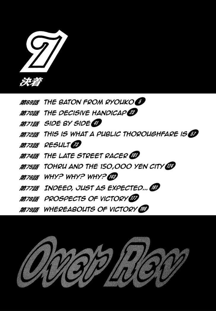 Over Rev! Chapter 69 page 1 - Chapter 69 : The Baton from Ryouko