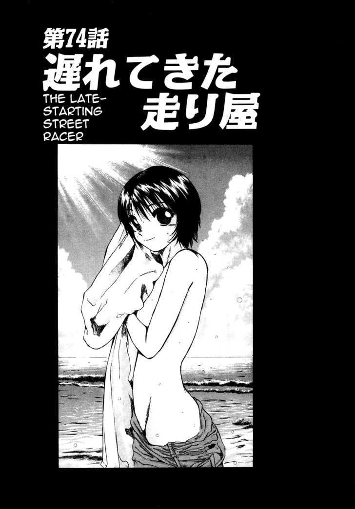 Over Rev! Chapter 74 page 1 - Chapter 74 : The Late Starting Street Racer