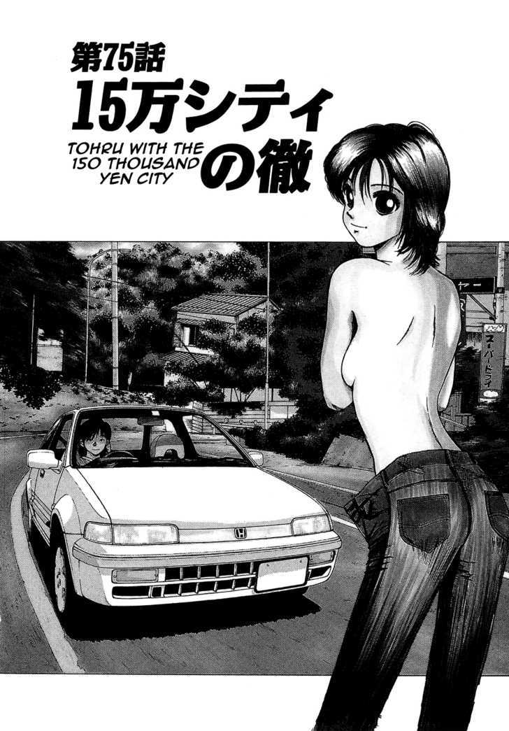 Over Rev! Chapter 75 page 1 - Chapter 75 : Tohru With The 150 Thousand Yen City
