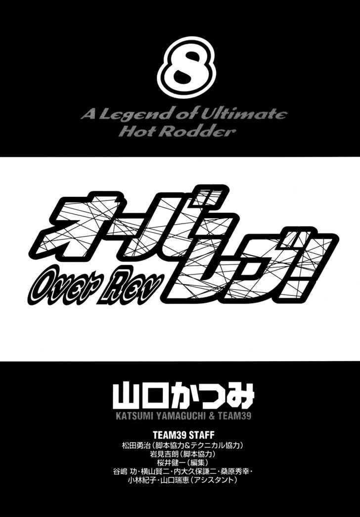 Over Rev! Chapter 80 page 5 - Chapter 80 : It Happened One Night
