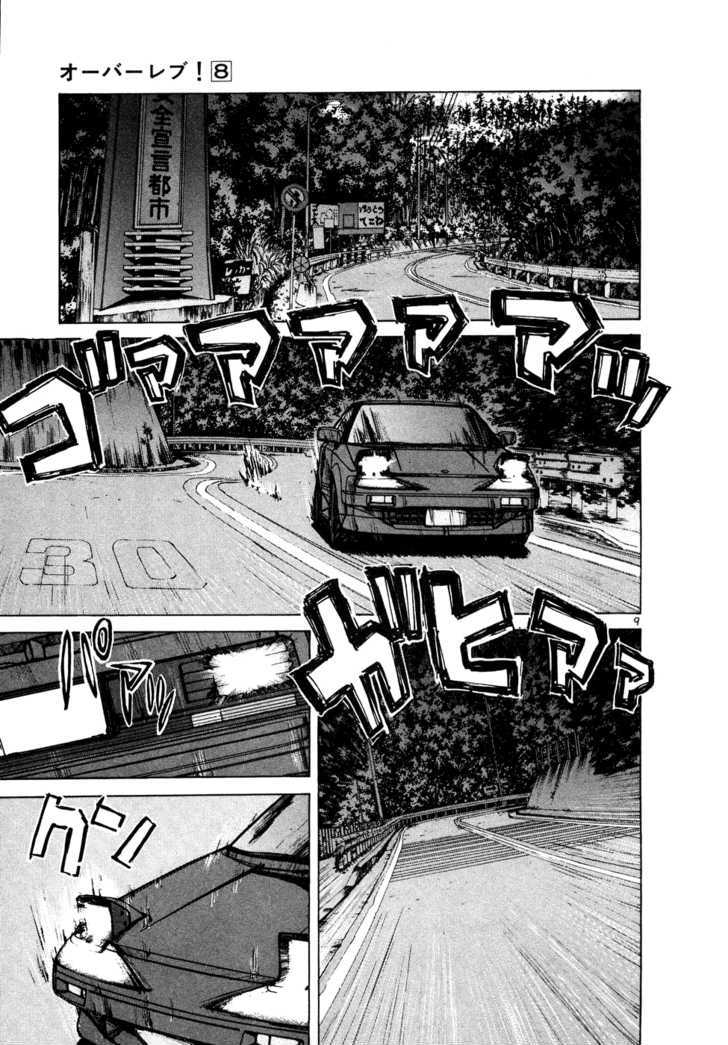 Over Rev! Chapter 82 page 9 - Chapter 82 : Drawing Closer