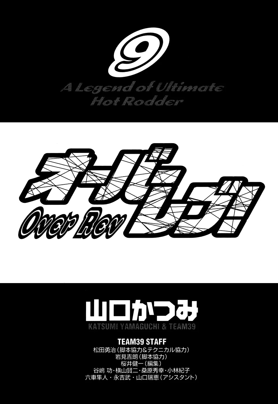 Over Rev! Chapter 92 page 4 - Chapter 92 : Two-Shot Rights