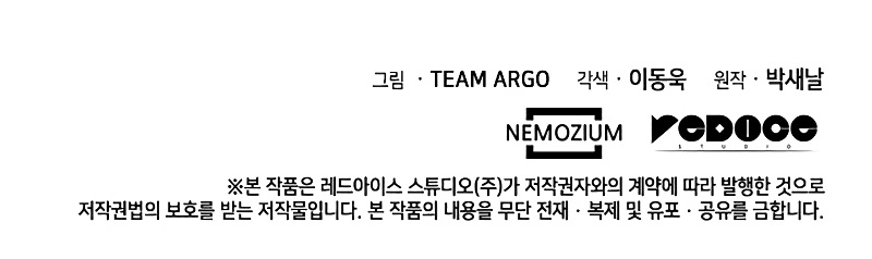 Overgeared (Team Argo) Chapter 102 page 71 - Chapter 102