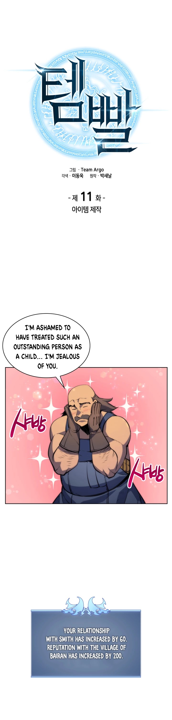 Overgeared (Team Argo) Chapter 11 page 5 - Chapter 11