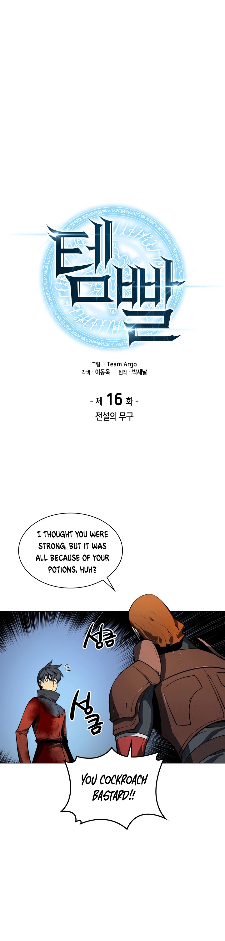 Overgeared (Team Argo) Chapter 16 page 3 - Chapter 16