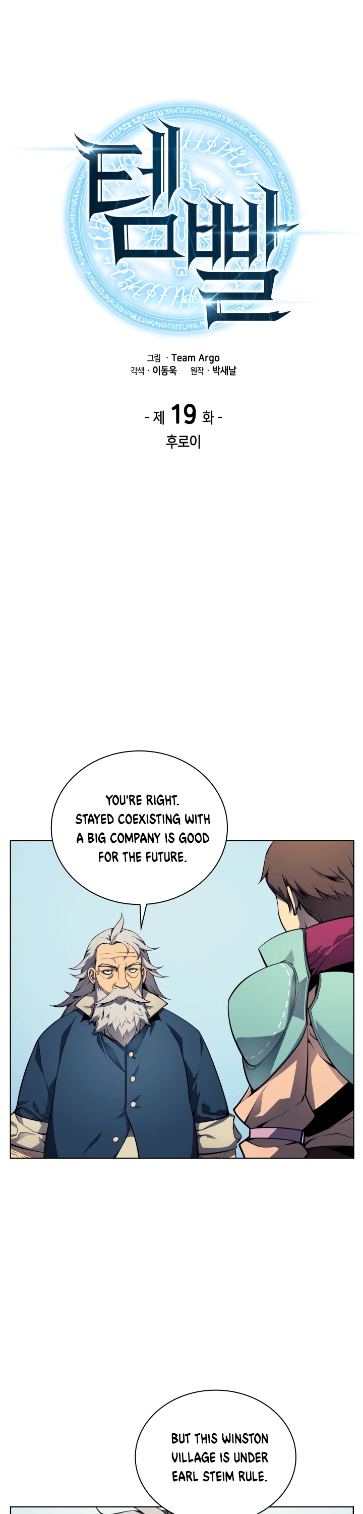 Overgeared (Team Argo) Chapter 19 page 4 - Chapter 19