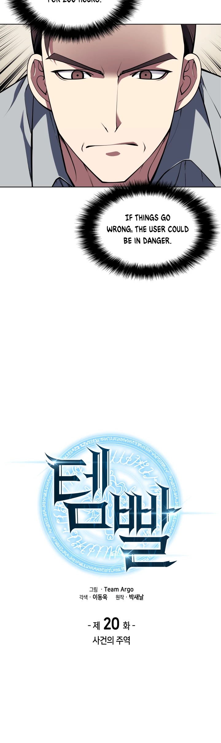 Overgeared (Team Argo) Chapter 20 page 6 - Chapter 20