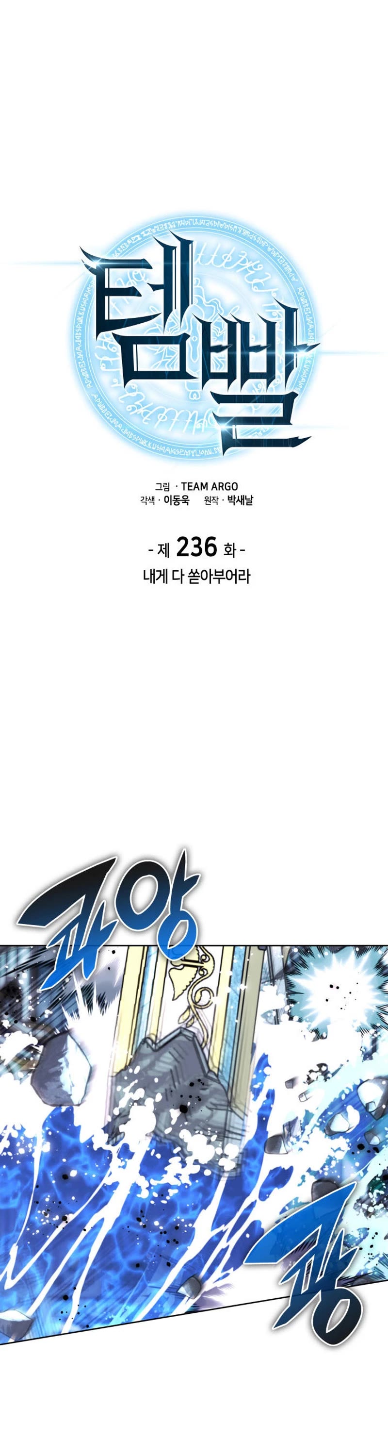 Overgeared (Team Argo) Chapter 236 page 2 - Chapter 236