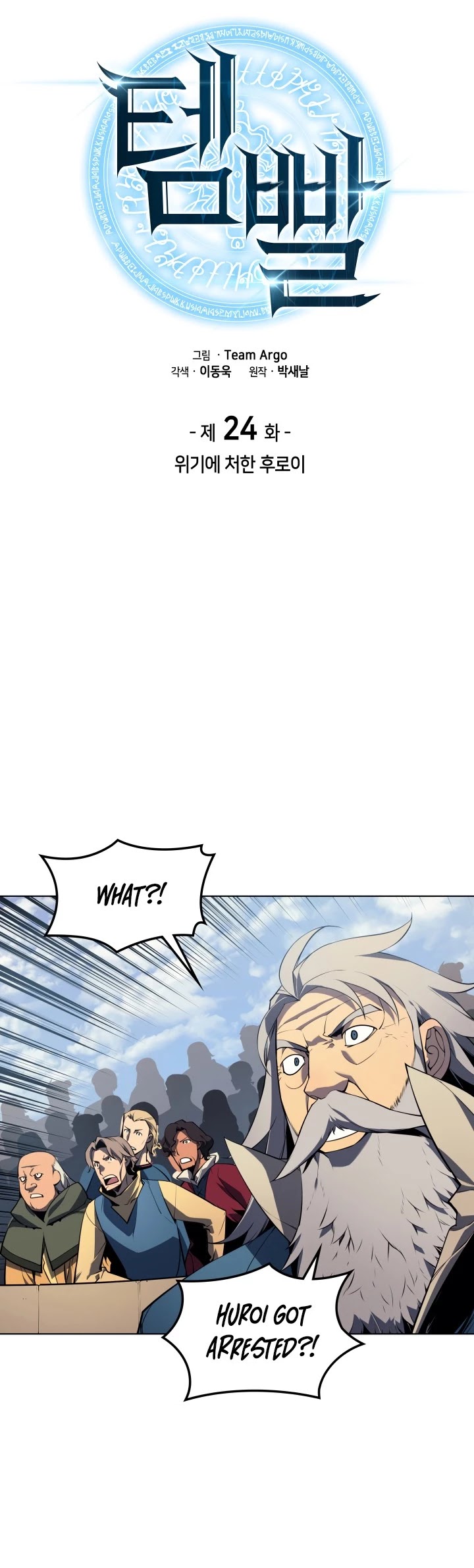 Overgeared (Team Argo) Chapter 24 page 5 - Chapter 24