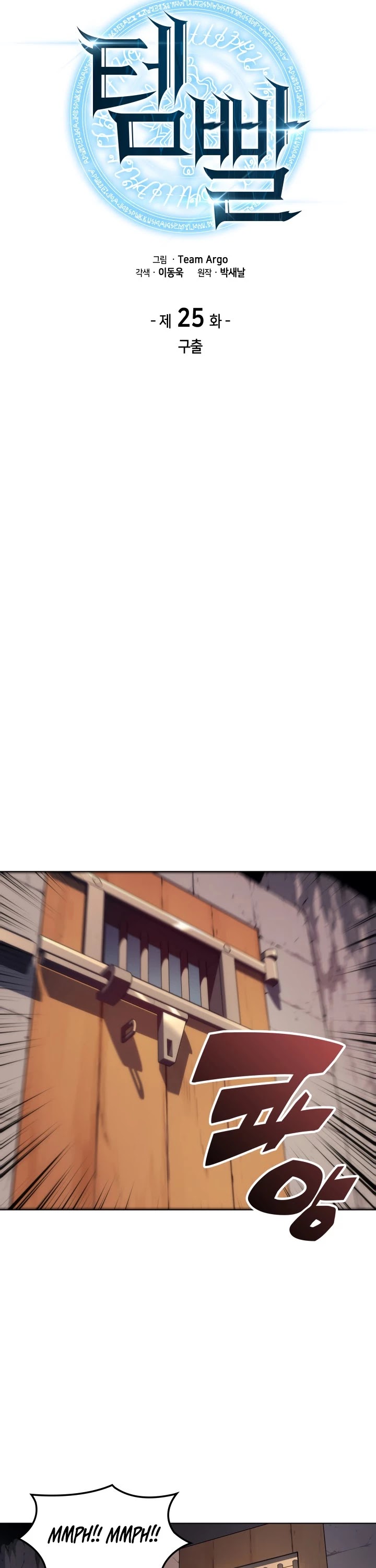 Overgeared (Team Argo) Chapter 25 page 4 - Chapter 25