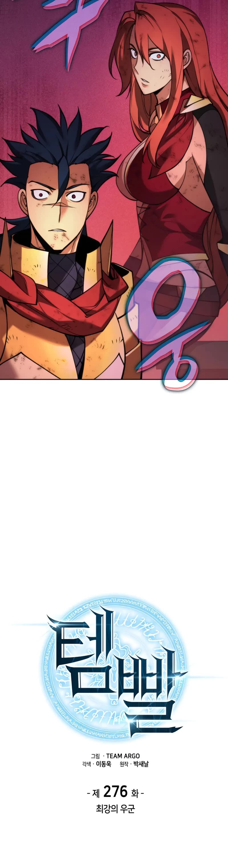 Overgeared (Team Argo) Chapter 276 page 6 - Chapter 276