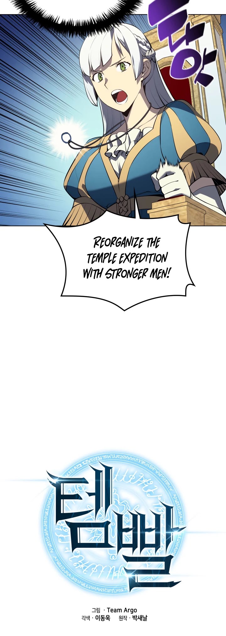 Overgeared (Team Argo) Chapter 33 page 15 - Chapter 33