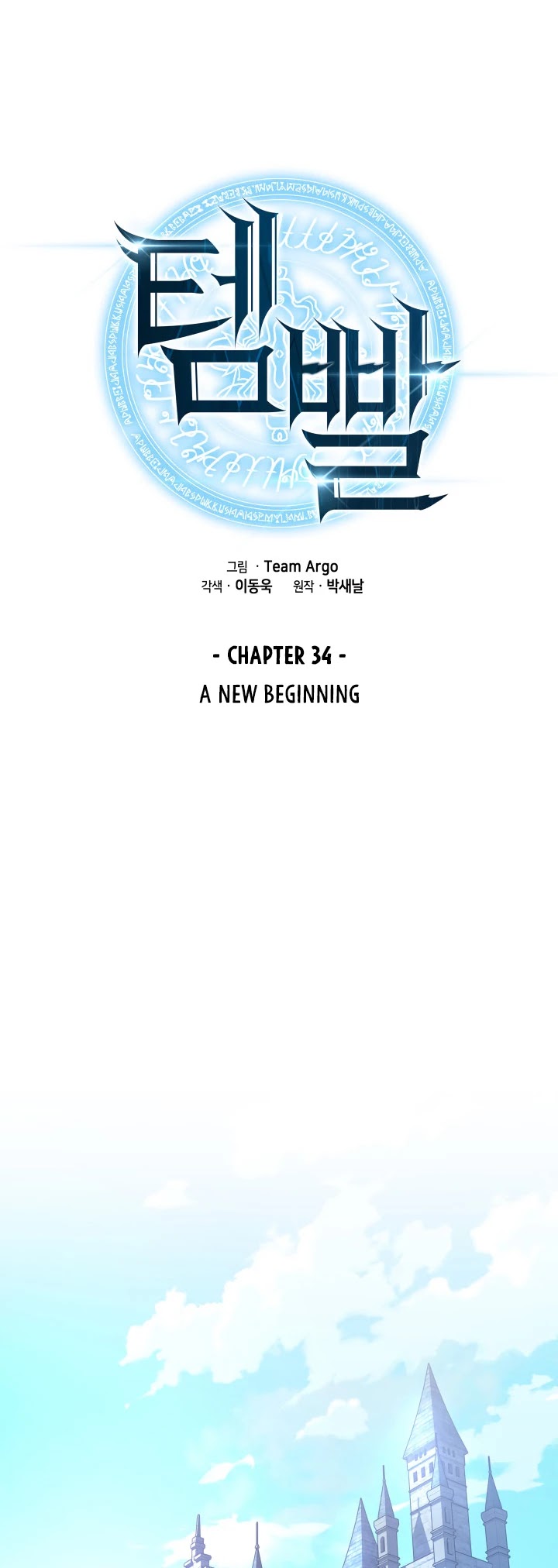Overgeared (Team Argo) Chapter 34 page 12 - Chapter 34