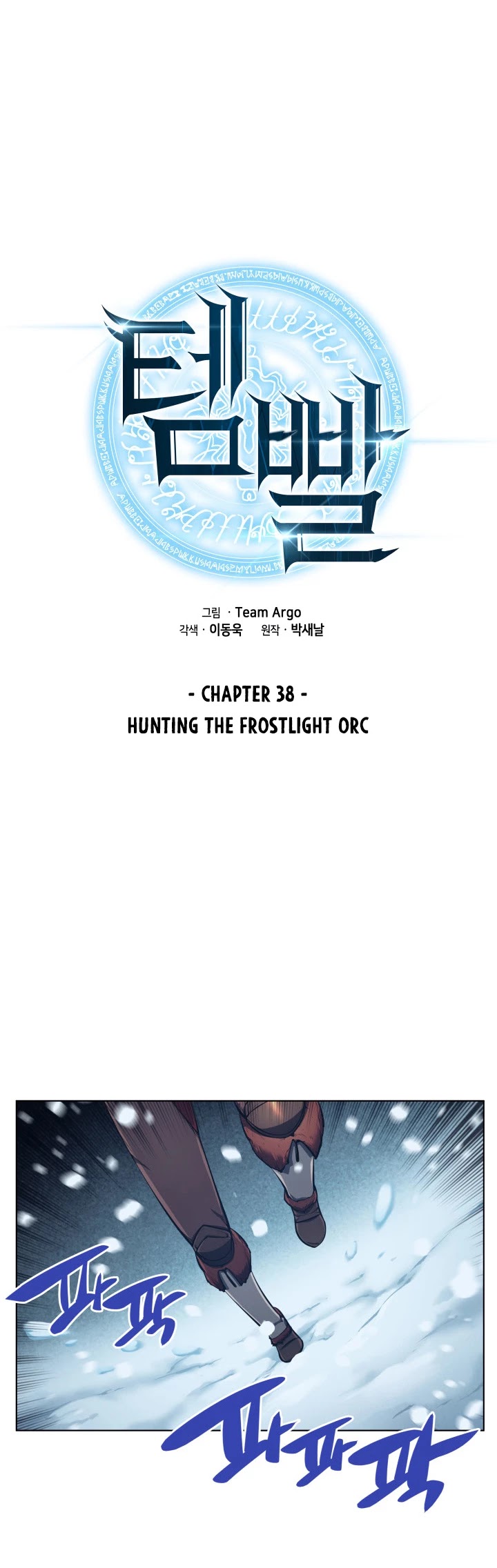 Overgeared (Team Argo) Chapter 38 page 13 - Chapter 38