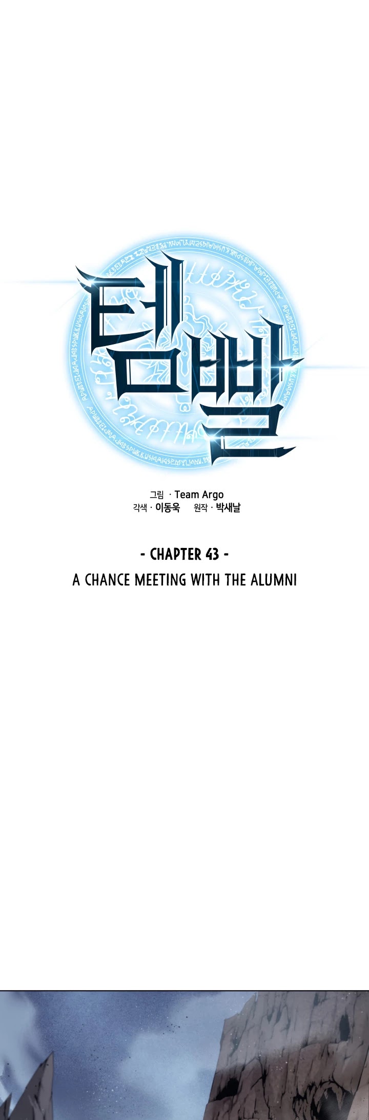Overgeared (Team Argo) Chapter 43 page 2 - Chapter 43