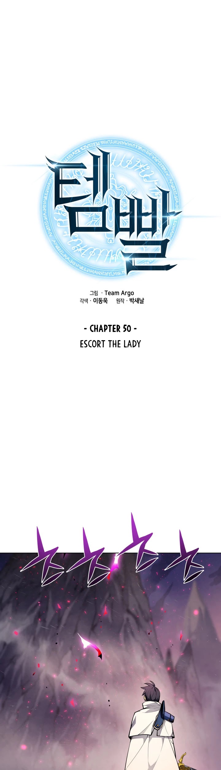 Overgeared (Team Argo) Chapter 50 page 2 - Chapter 50
