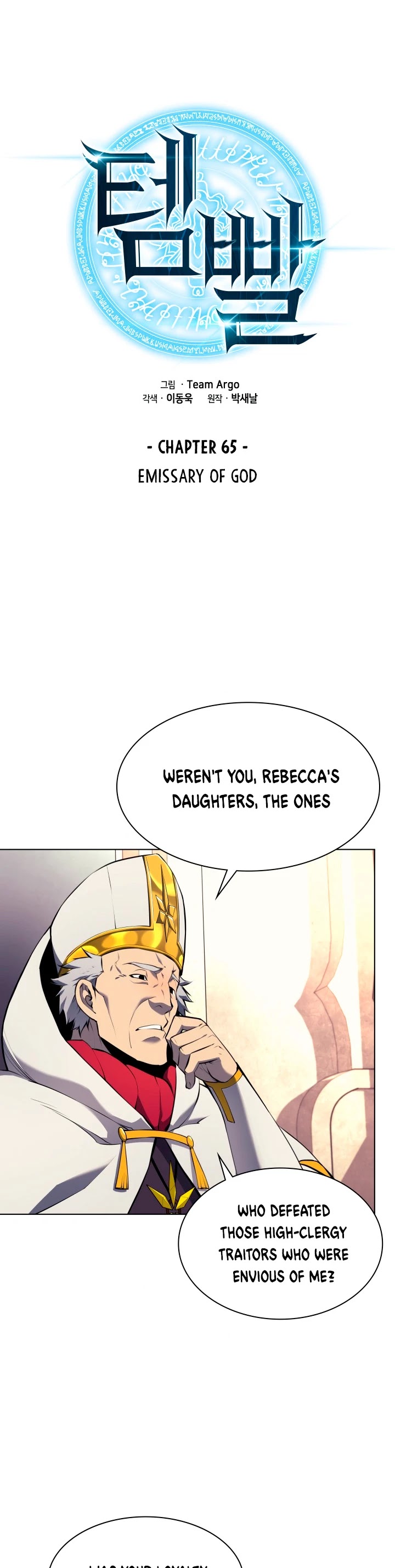 Overgeared (Team Argo) Chapter 65 page 5 - Chapter 65