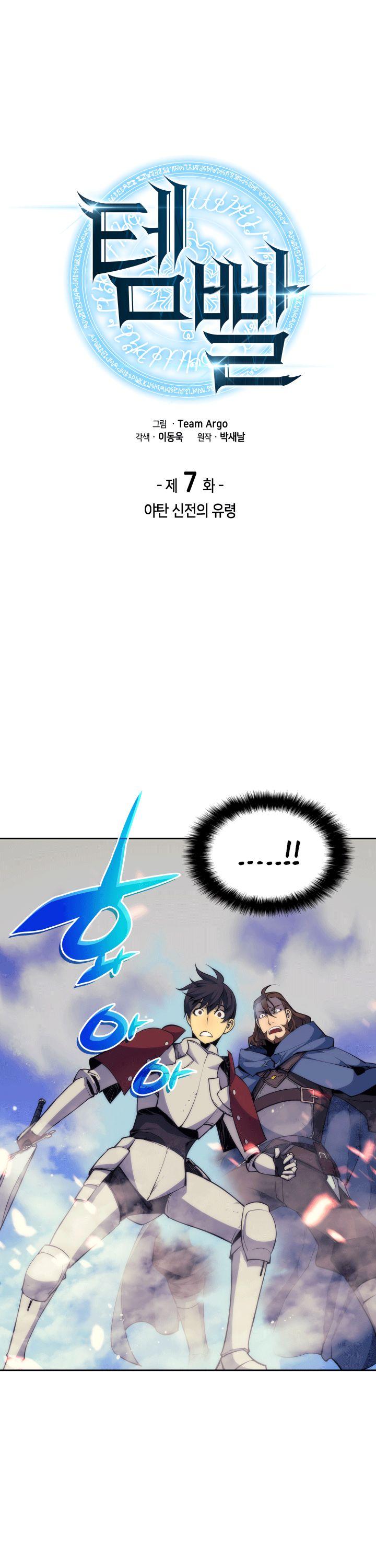 Overgeared (Team Argo) Chapter 7 page 2 - Chapter 7