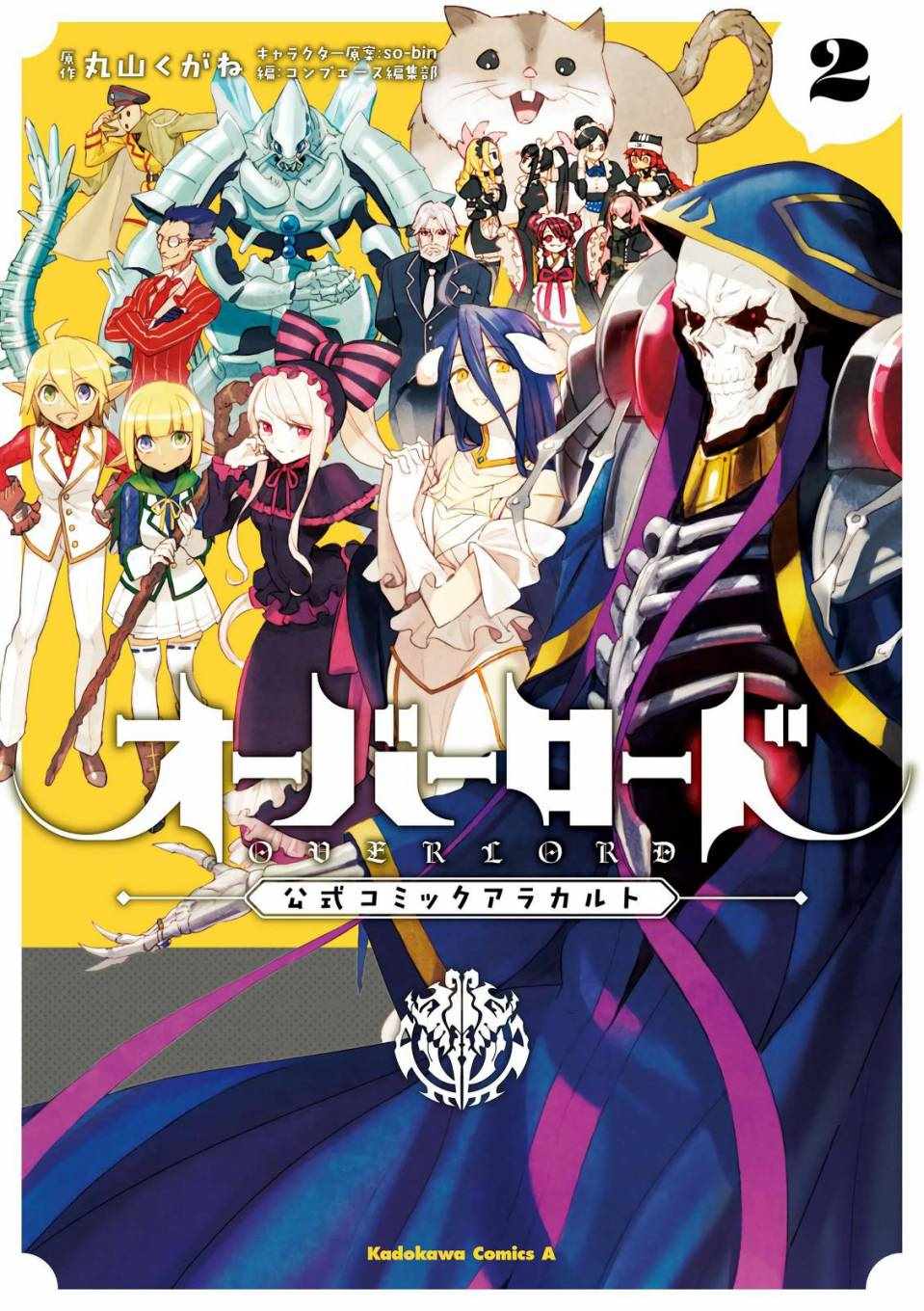Overlord La Carte Chapter 15 page 1 - Chapter 15: Evileye's road to love