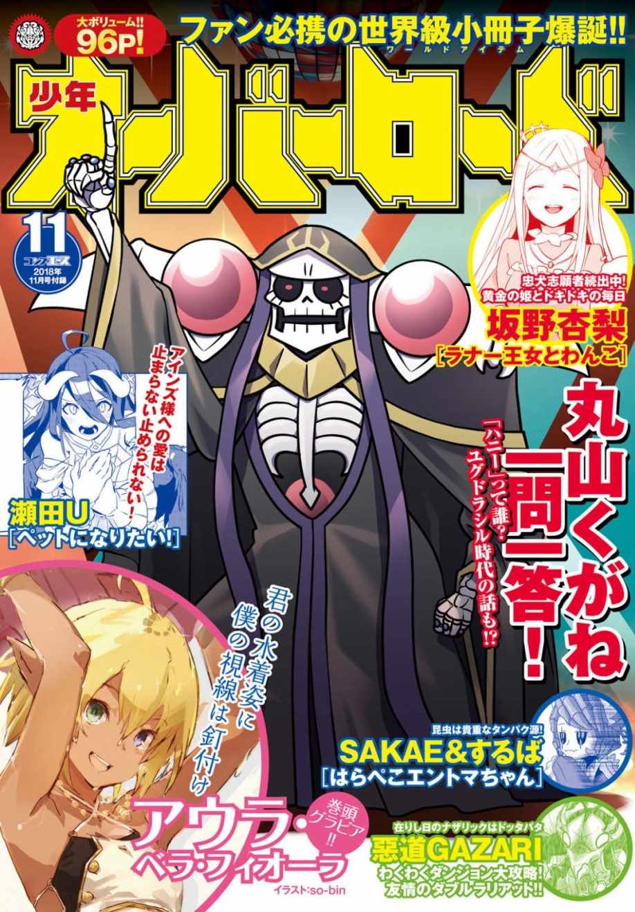 Overlord La Carte Chapter 44 page 1 - Chapter 44: Princess Renner and the puppy