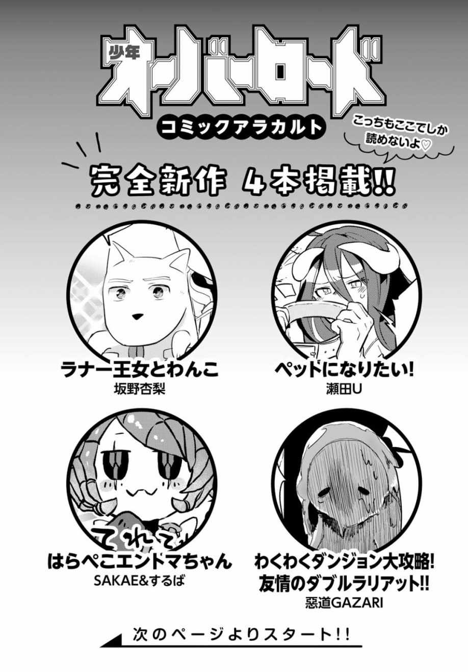 Overlord La Carte Chapter 44 page 3 - Chapter 44: Princess Renner and the puppy