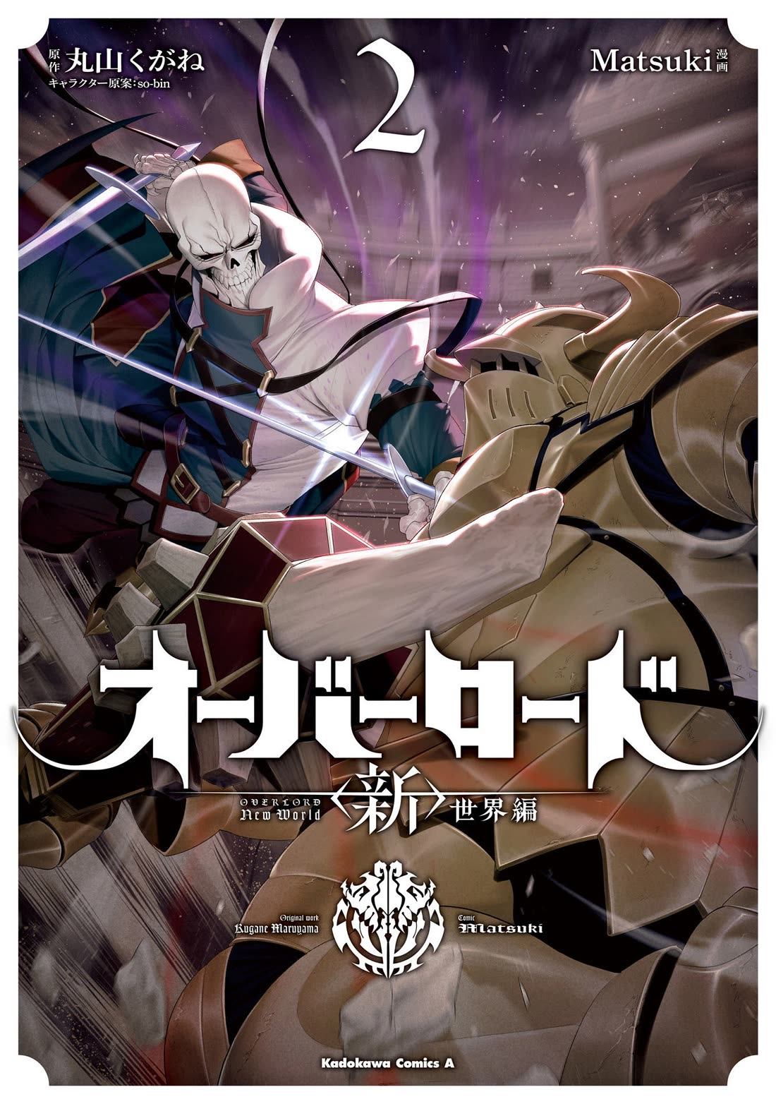 Overlord: New World Chapter 6 page 2 - Chapter 6