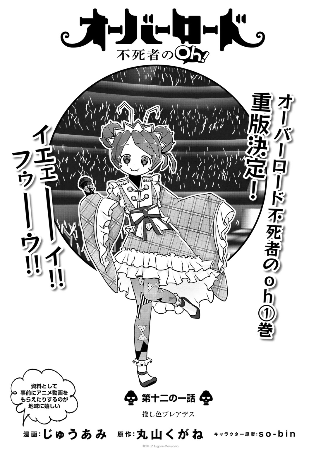 Overlord The Undead King Oh! Chapter 11.1 page 1 - Chapter 11.1: The Pleiades' Member Colors