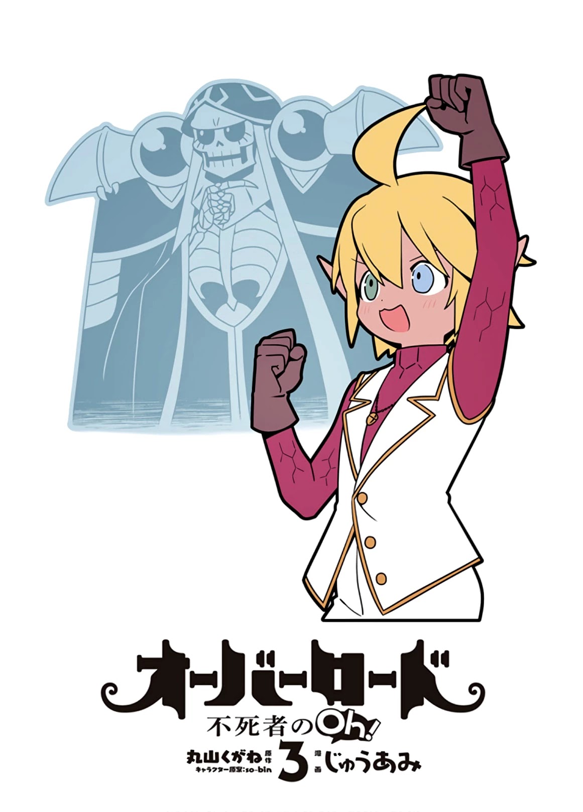 Overlord The Undead King Oh! Chapter 13 page 2 - Chapter 13: Let’s design a good looking uniform!