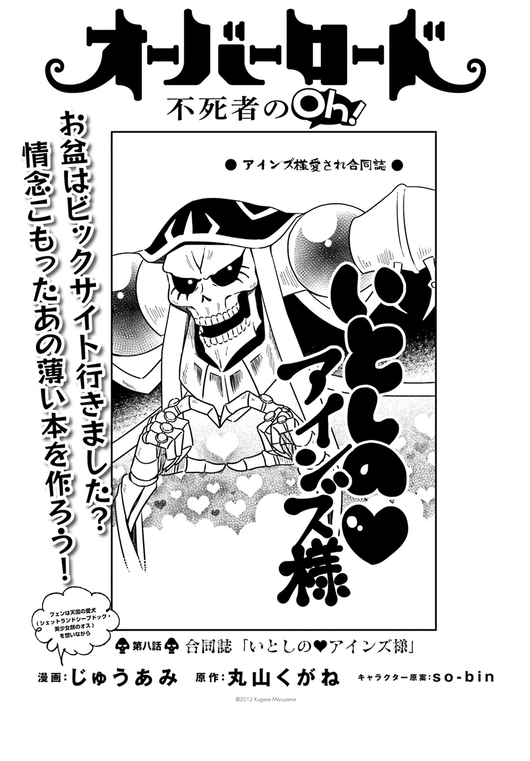 Overlord The Undead King Oh! Chapter 8 page 1 - Chapter 8