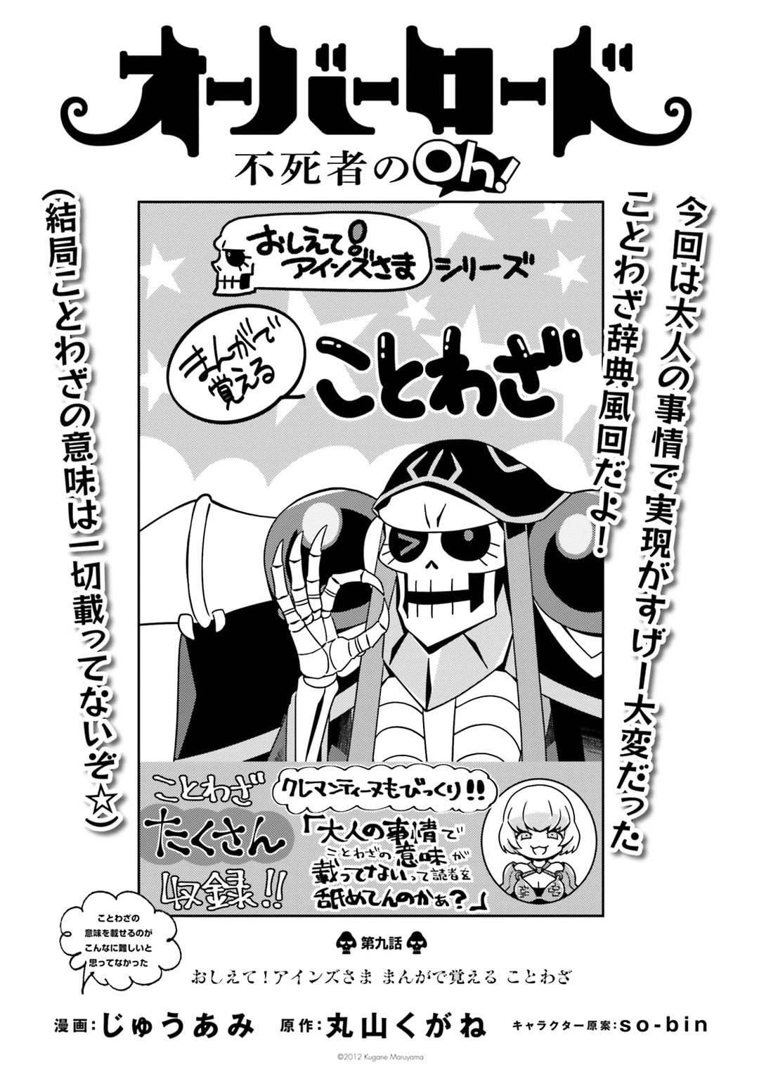 Overlord The Undead King Oh! Chapter 9 page 1 - Chapter 9