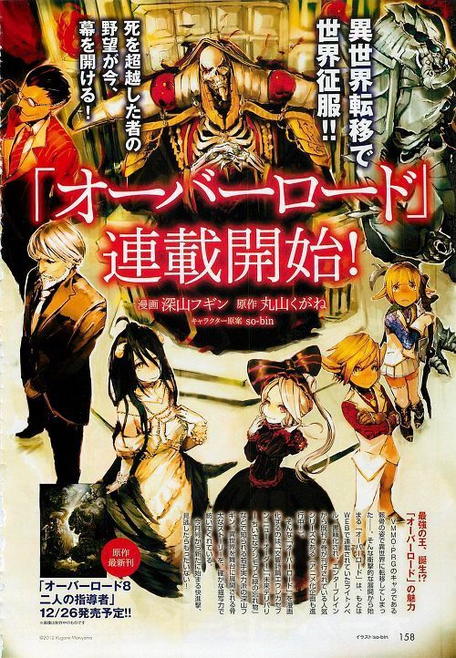 Overlord Chapter 1 page 4 - Chapter 1