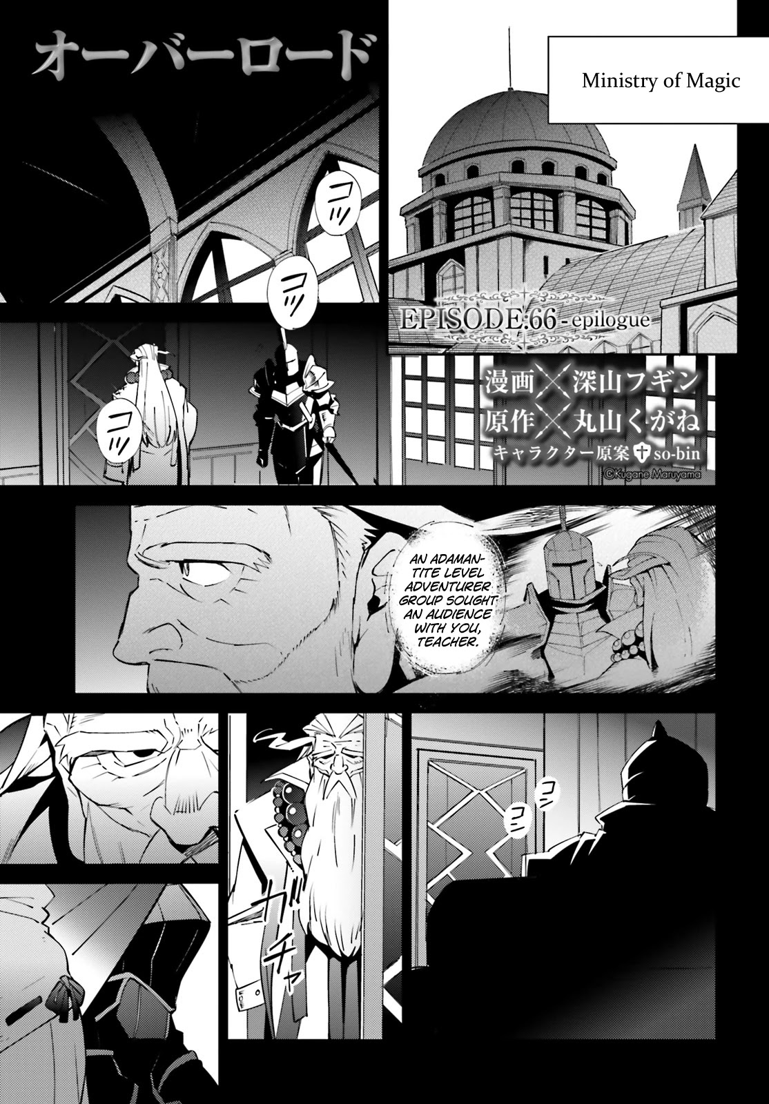 Overlord Chapter 66.1 page 2 - Chapter 66.1: EPISODE 66 - Epilogue