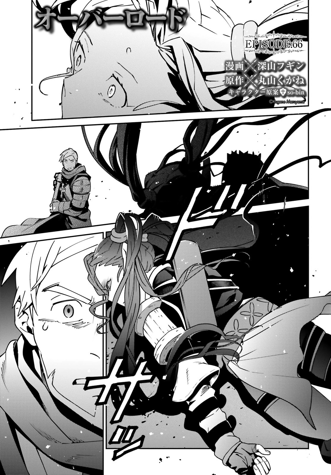 Overlord Chapter 66 page 1 - Chapter 66