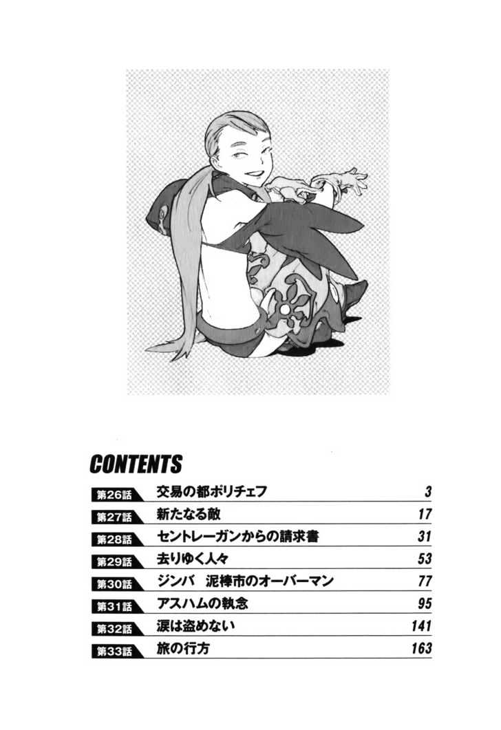 Overman King Gainer Chapter 26 page 5 - Chapter 26 : Trade Metropolis Polichev