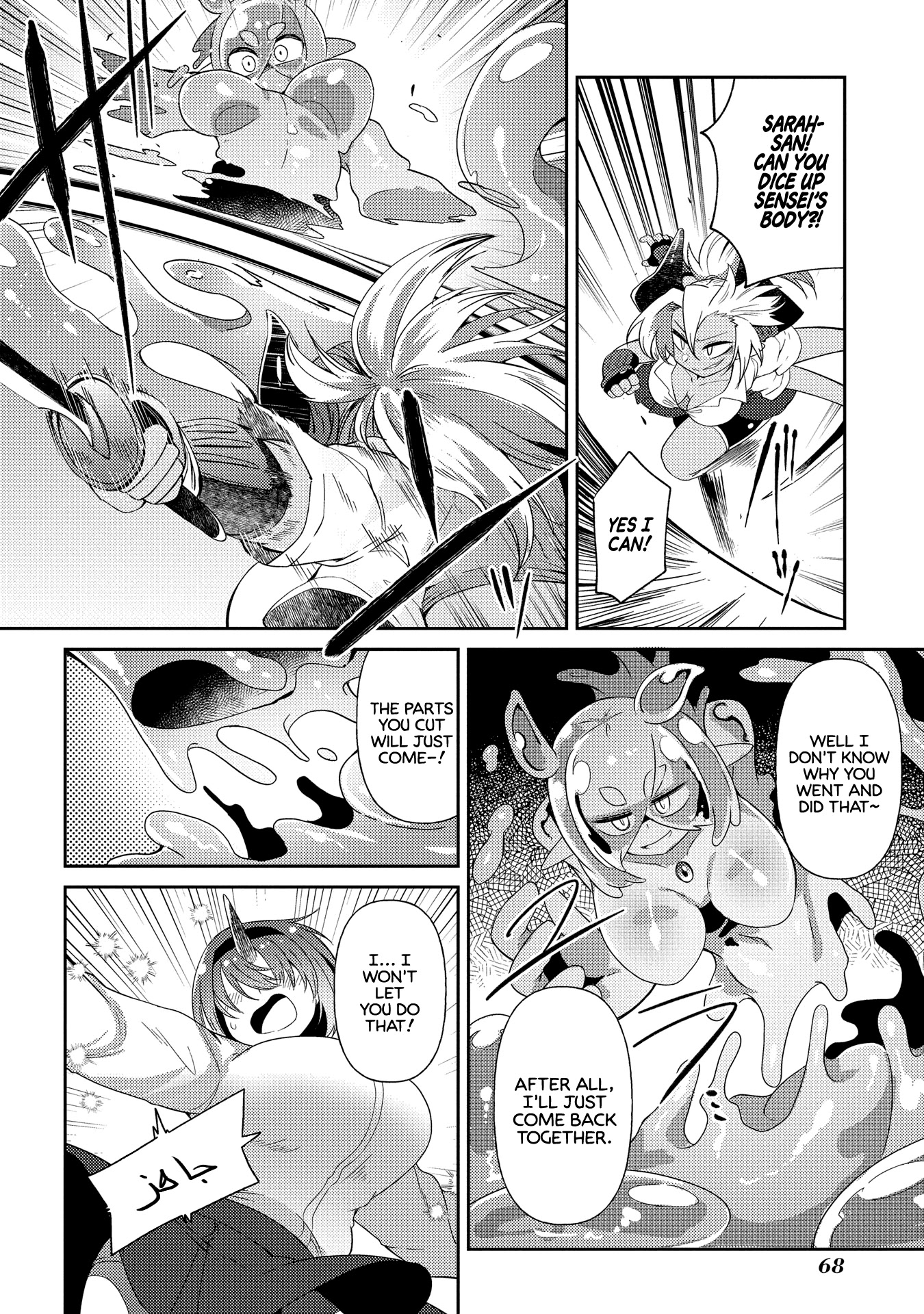Oversized Sextet Chapter 9 page 14 - Chapter 9: The Giantess and the Dungeon Hunt