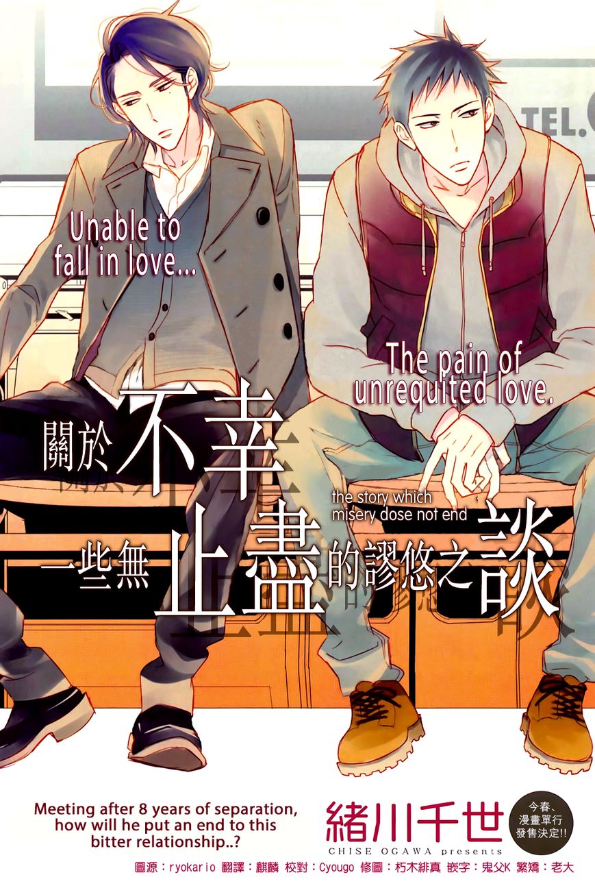 Owaranai Fukou ni Tsuite no Hanashi Chapter 1 page 2 - Chapter 1