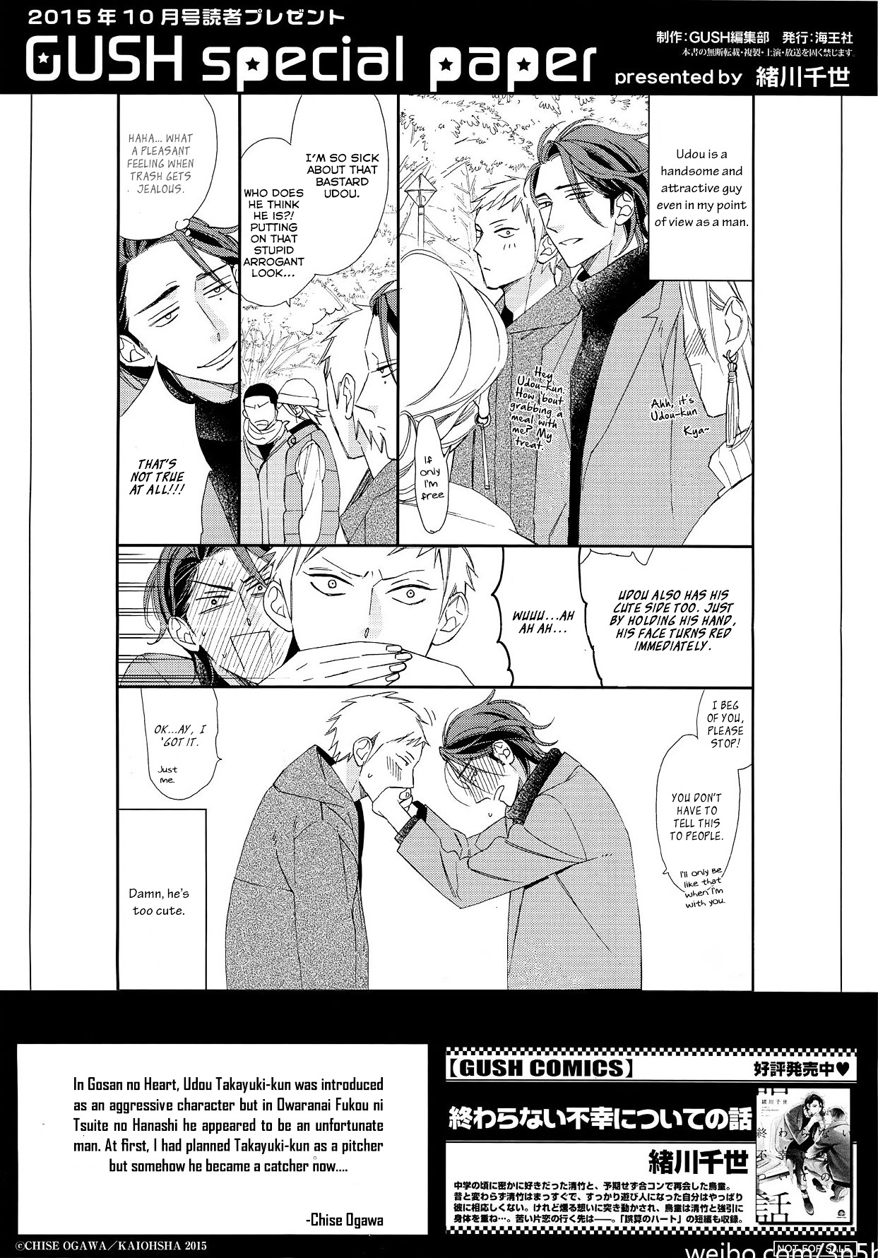 Owaranai Fukou ni Tsuite no Hanashi Chapter 5.5 page 3 - Chapter 5.5