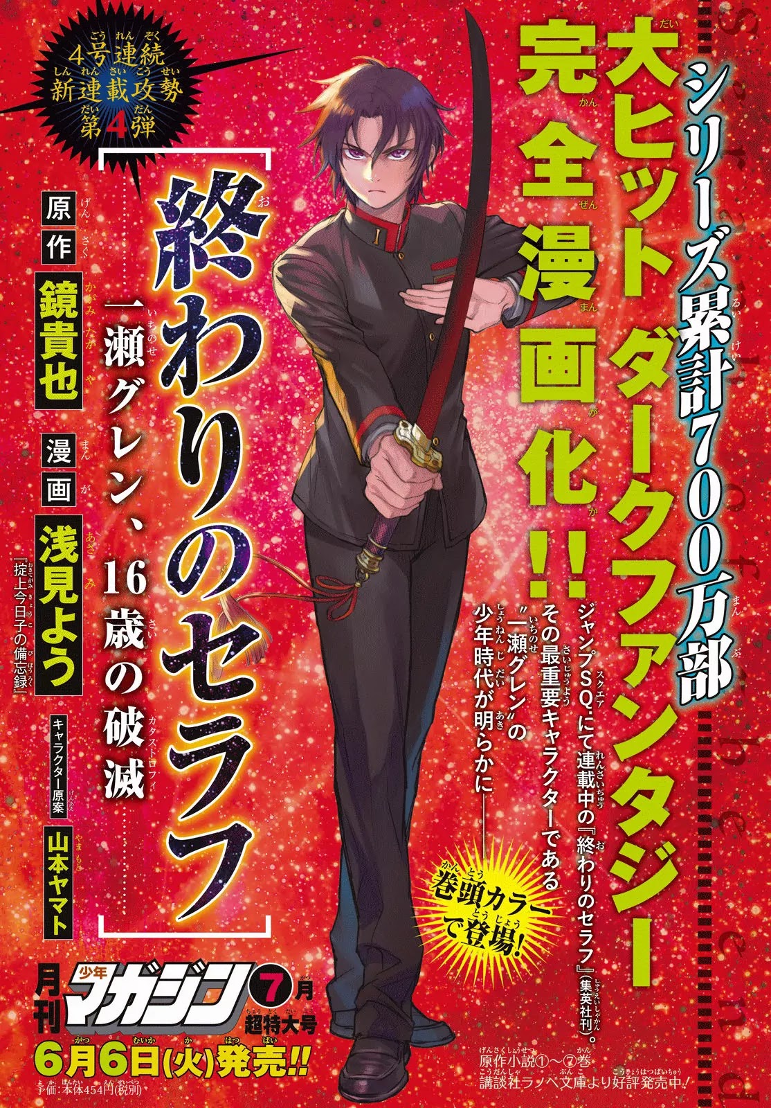 Owari no Seraph: Guren Ichinose's Catastrophe at 16 Chapter 1 page 1 - Chapter 1