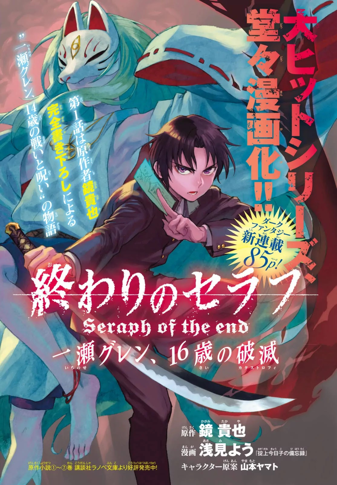Owari no Seraph: Guren Ichinose's Catastrophe at 16 Chapter 1 page 2 - Chapter 1