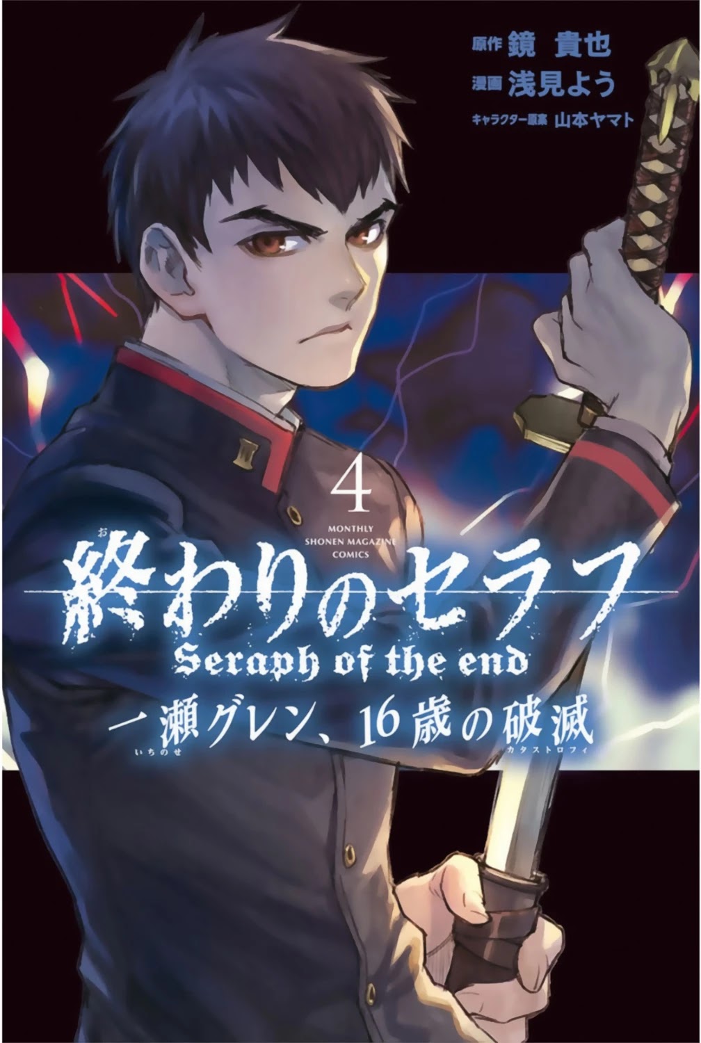 Owari no Seraph: Guren Ichinose's Catastrophe at 16 Chapter 12.5 page 2 - Chapter 12.5: Interlude: Shinya, Mahiru and Guren