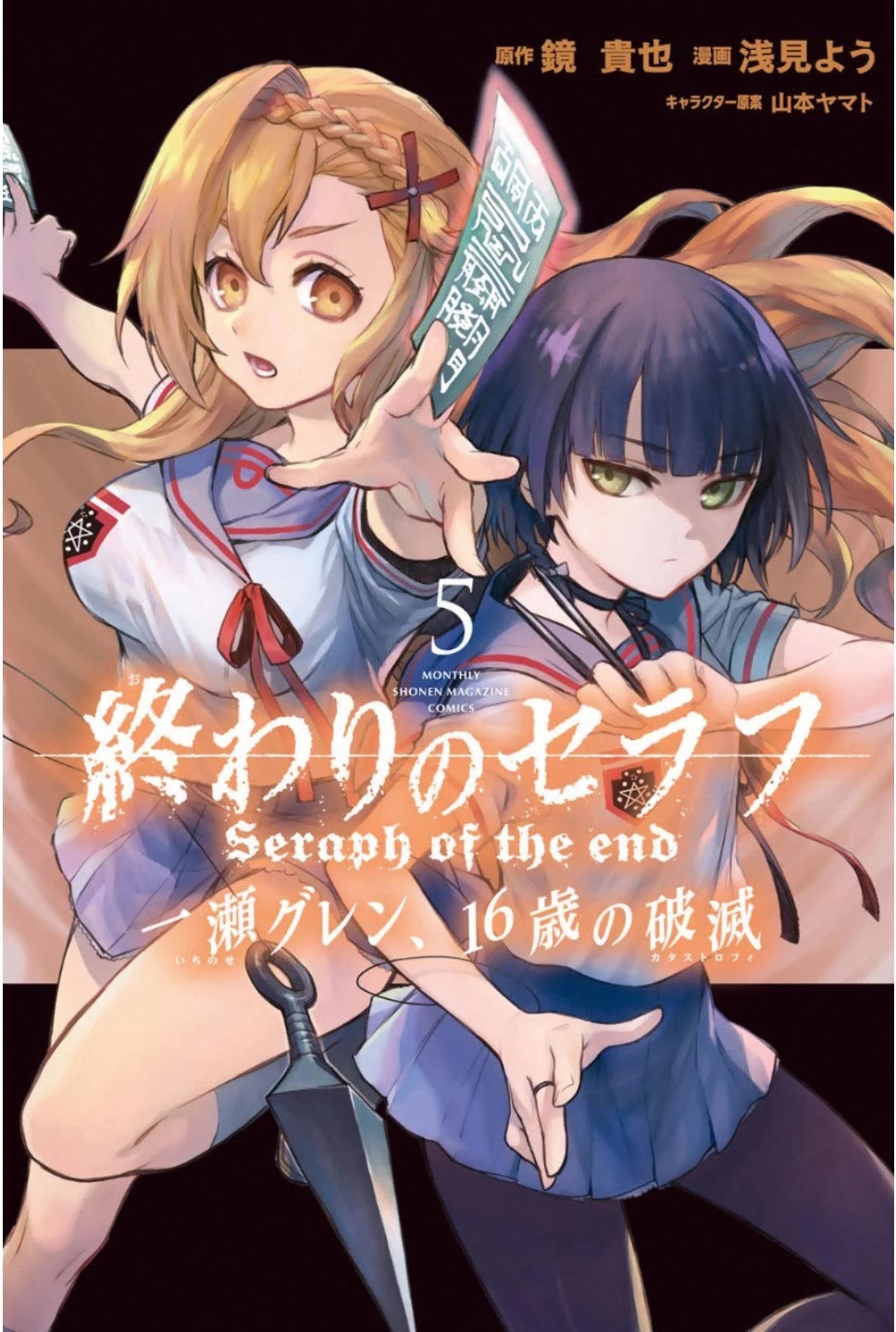 Owari no Seraph: Guren Ichinose's Catastrophe at 16 Chapter 17 page 2 - Chapter 17