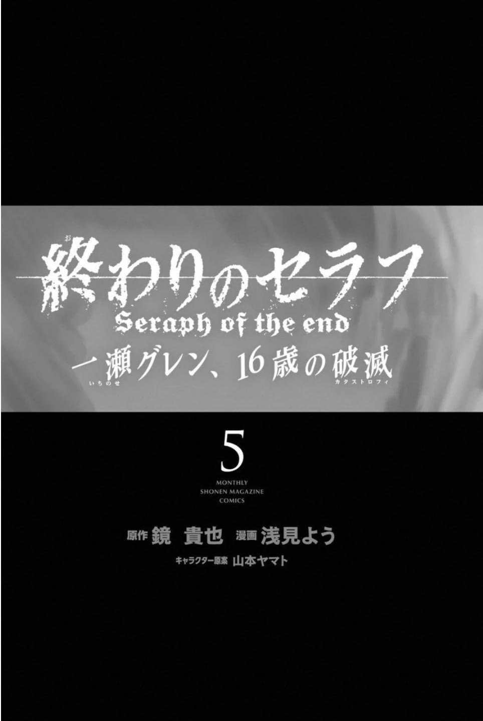Owari no Seraph: Guren Ichinose's Catastrophe at 16 Chapter 17 page 4 - Chapter 17