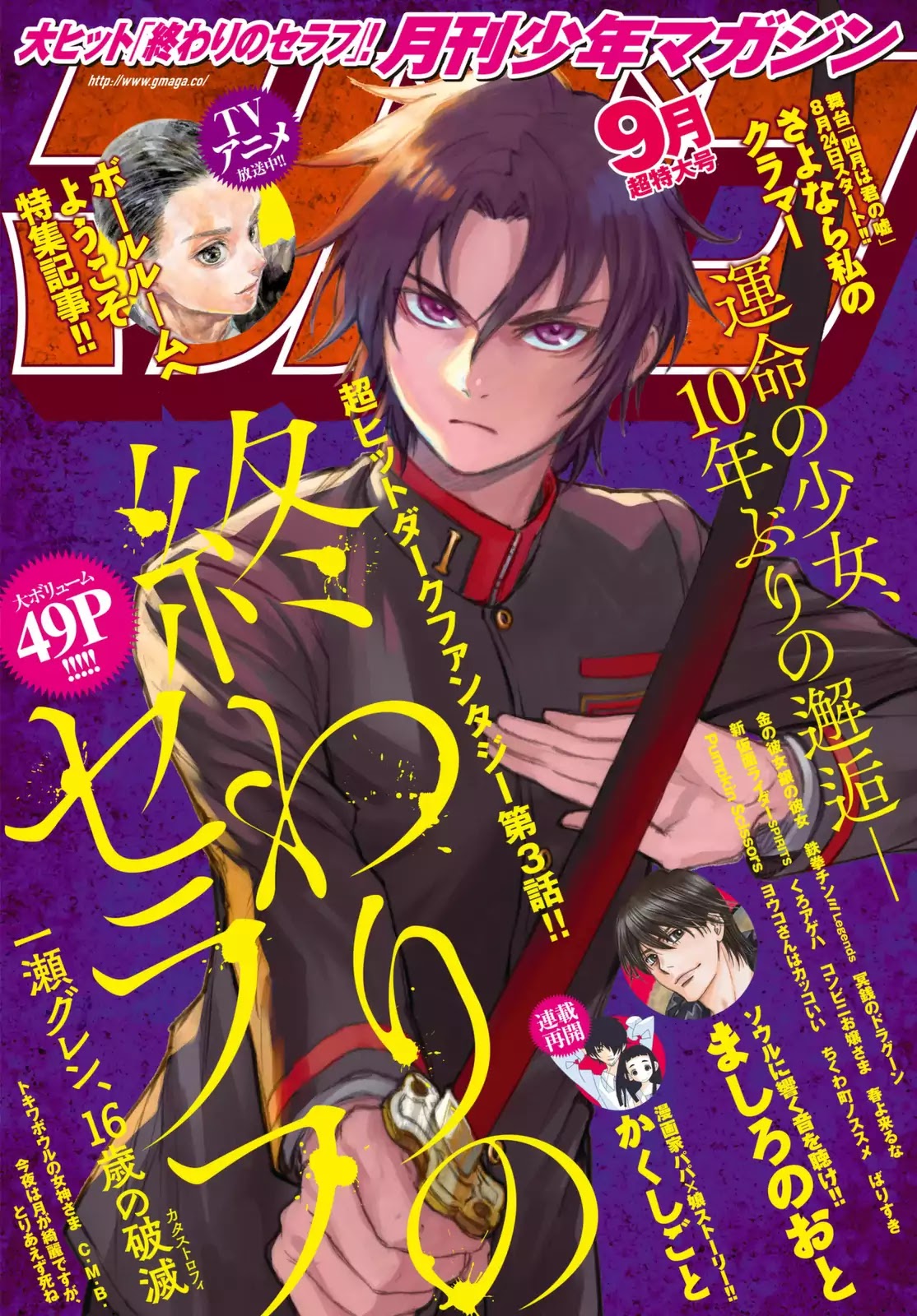 Owari no Seraph: Guren Ichinose's Catastrophe at 16 Chapter 3 page 1 - Chapter 3